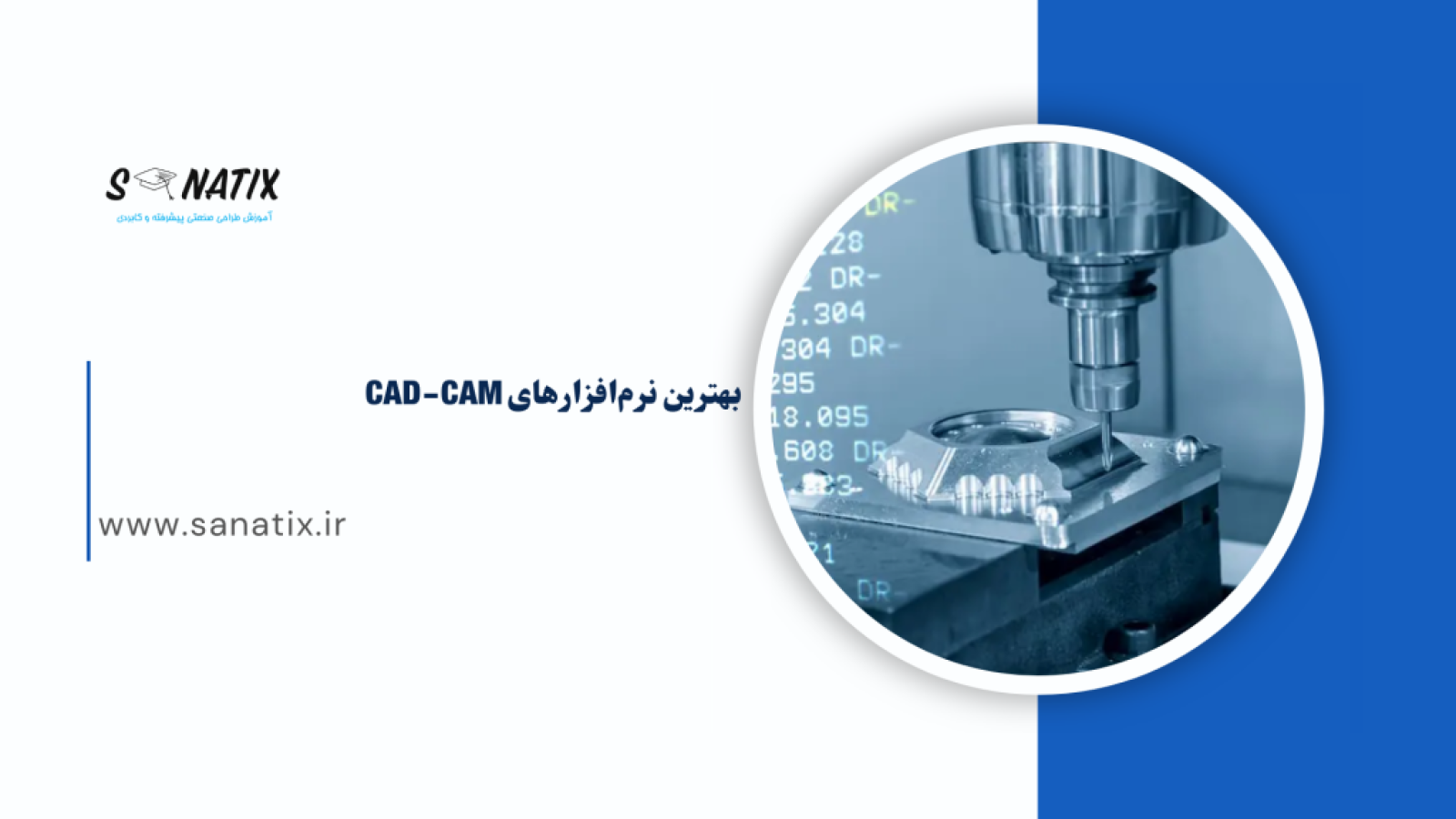 بهترین-نرم_افزارهای-CAD-CAM