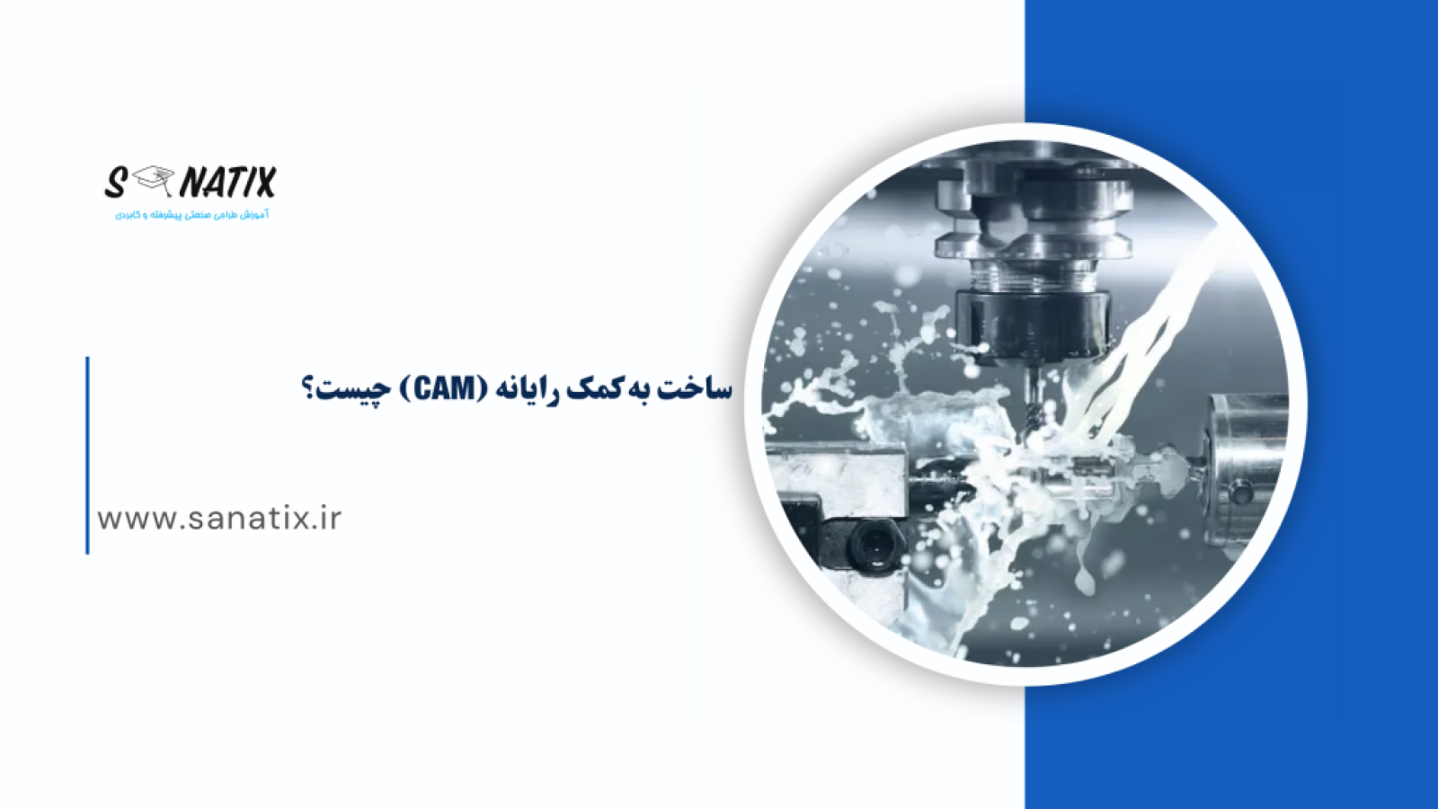 ساخت به کمک رایانه
