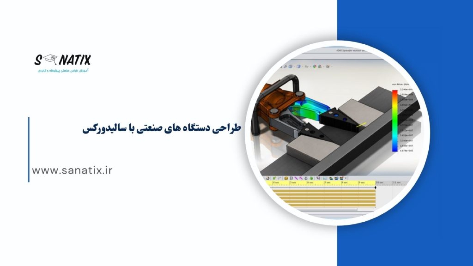 طراحی-دستگاه-های-صنعتی-با-سالیدورکس