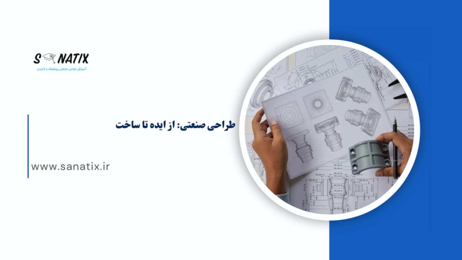 طراحی صنعتی