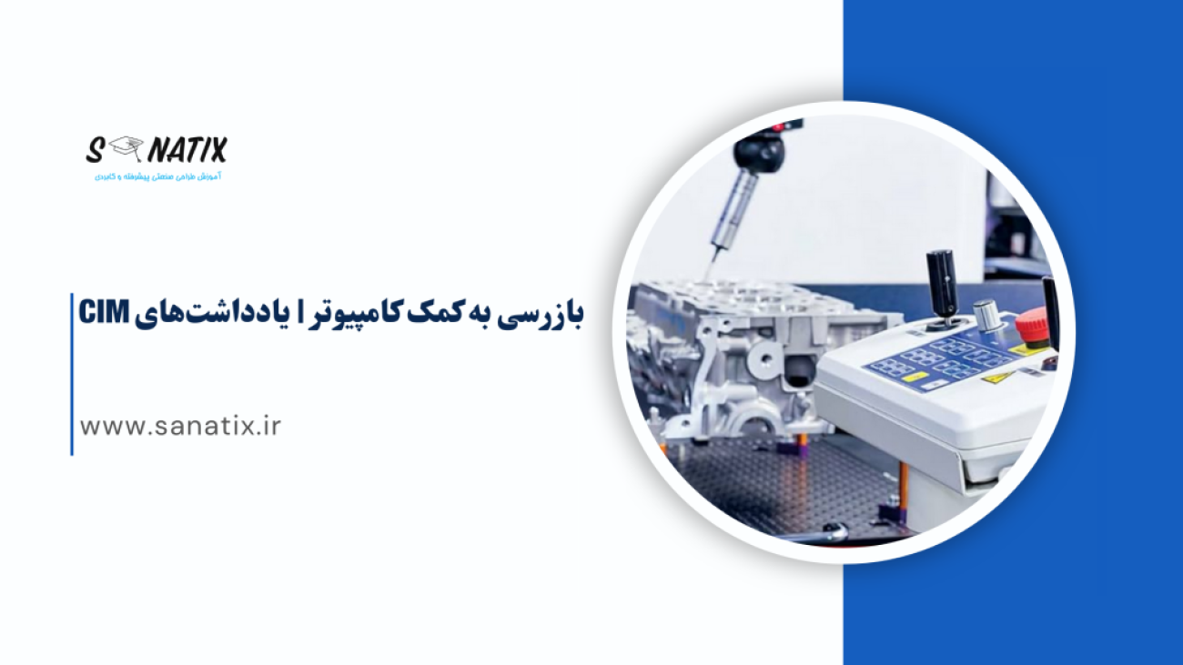 بازرسی به کمک کامپیوتر
