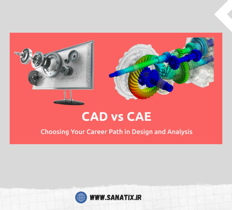 CAD-در-مقابل-CAE-
