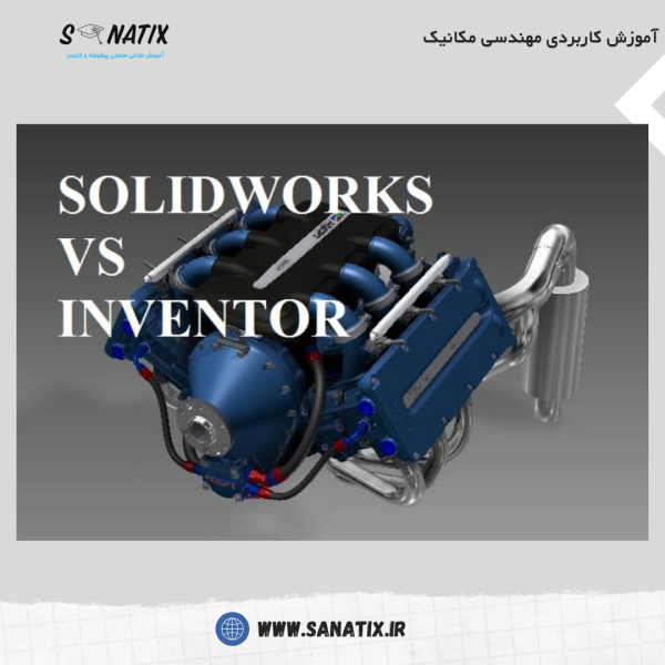solidwork