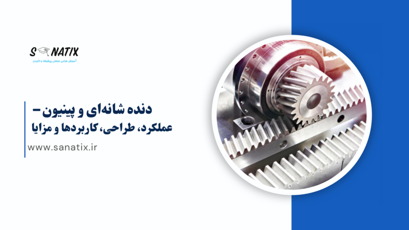 www.sanatix.ir