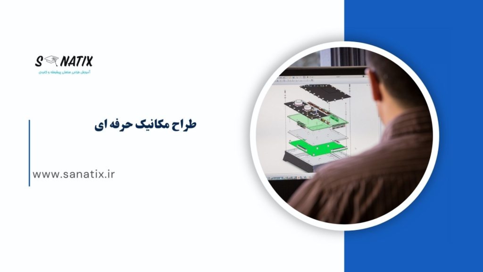 طراح مکانیک حرفه ای