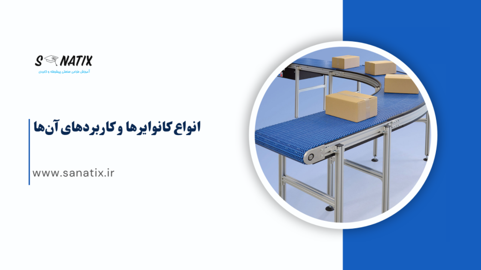 انواع-کانوایرها-و-کاربردهای-آن_ها