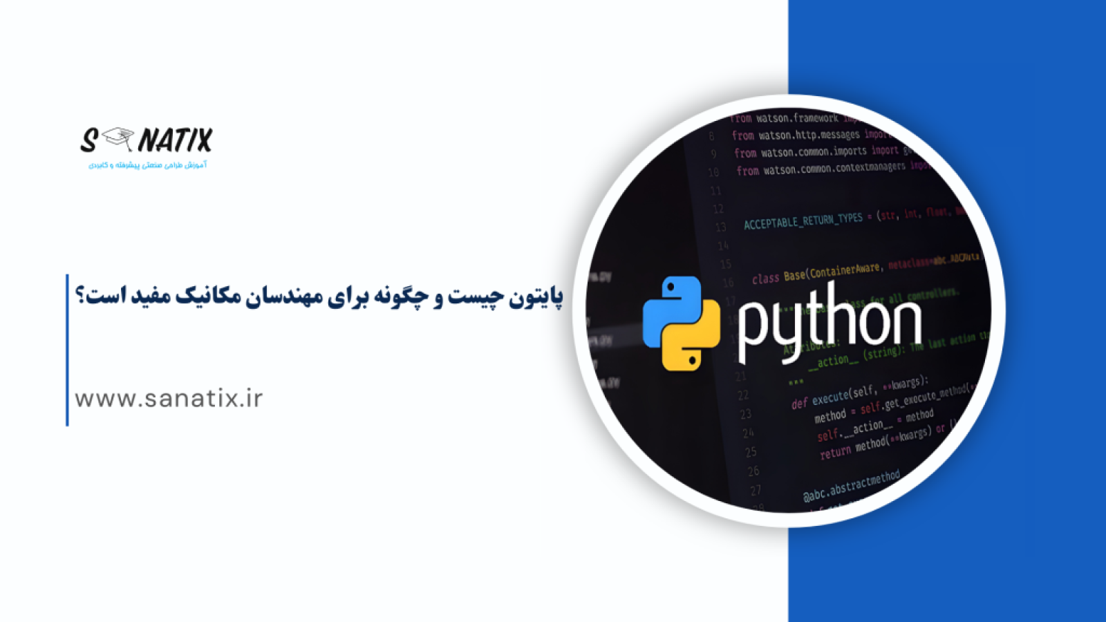 پایتون چیست؟